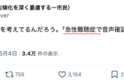 【ドン引き】前川喜平元文科事務次官「高市は次の言い訳を考えてるんだろう。『急性難聴症で音声確認ができなかった』とか」※原文ママ