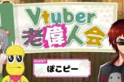 【Vtuber】Vtuber偉人会！わざわざ高い旅費かけてドッキリ行ったのに肝心な所失敗するぽんぽこほんま草