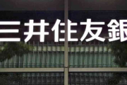 三井住友銀行、男性社員の1か月育休取得を必須に…本人と同僚に5万円の報奨金