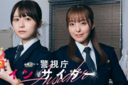 ドラマ『警視庁アウトサイダー』のスピンオフに声優・加藤英美里さんが出演決定！