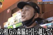 【画像】有吉弘行の元相方・森脇和成の現在がこれｗｗｗｗ