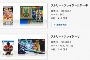 【カプコン】2019年9月30日までの「ストリートファイター5」の出荷本数が390万本突破、前回の統計から3か月で20万本増加！！
