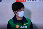【悲報】小池百合子、若者にオコｗｗｗｗｗｗ「あのさぁ、ワクチン接種に並べば密になるの分かるじゃん、ちょっとは考えようよ」