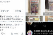 【画像】 ポケカ「リーリエの全力」がエグい大暴落 ⇒ 借金して80万円で買ったツイ民が咽び泣く・・