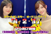 【乃木坂46】本日の乃木坂ANNでポケモンOP「1・2・3」初OA！！