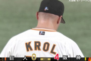 巨人クロール炎上　バッテリーミスも絡んで3失点