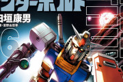 【朗報】全ガンダムの漫画で最高傑作、決まる