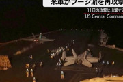 米軍、再びフーシ派拠点を空爆、2日連続…イエメン侵攻は計画せず！