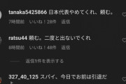 【悲報】サッカーオタクさん、伊藤洋輝のインスタに突撃して誹謗中傷してしまうｗｗｗｗ