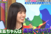 【乃木坂46】可愛いwww 齋藤飛鳥、爆笑問題田中に毒舌を指摘されてニコニコwwwwww