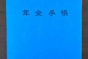 将来の年金受給額が不安