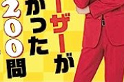 【衝撃】カズレーザー「我々は誤解をお金に換えている」　有名人の不倫への持論に共感続々
