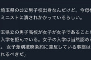【単発】女性「女子校は必要だけど男子校はいらねーだろ」
