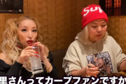 【悲報】加藤紗里さん、カープ女子の活動「あれ、ネタ」　カープファン否定