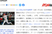 【誤植】「シュウヘイについていきたくない選手がいるのか？」米メディア、敵将が大絶賛