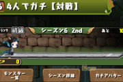 【パズドラ】4ガチを救いたい
