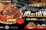 オリジン弁当、総重量5キロ以上、計1万2000キロカロリーの「肉の城壁」を発売