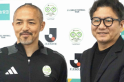 小野伸二氏がサッカー教室で日本全国巡回へ　野々村チェアマンも期待「現代版セルジオ越後さんです」