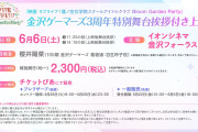 【朗報】金沢ゲーマーズ3周年記念で映画『蓮ノ空』特別舞台挨拶付き上映決定！櫻井陽菜さん登壇！！【ラブライブ！】