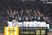 福岡ソフトバンクホークス､2年連続21度目のパ･リーグ優勝