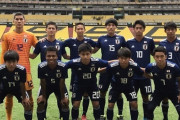 U-17日本代表、西川潤ら得点しエクアドルに4-1快勝！エクアドルに敵地で2連勝！U17W杯に向け弾み