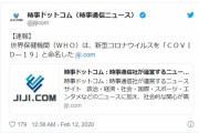 【読みにくい・命名】  ＷＨＯ（世界保健機関）新型コロナウイルスを「ＣＯＶＩＤ―１９」と命名ｗｗ