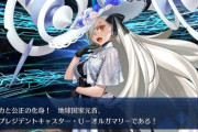 【FGO】U-オルガマリーの絆礼装が判明。自由気ままな職務態度を戒めながら、その活躍を誇らしく眺め続けた彼女の証。