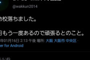 【悲報】女さん「え、まって？子供頭悪すぎ…子ガチャ失敗したの！」ｷﾞｬｵｵｵｵｵｵﾝ