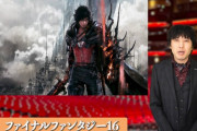 【朗報】けいじチャンネルのGOTY、FF16に決定！
