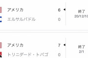 【朗報】アメリカ、急にサッカーに本気出す