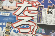 報知一面「岡本4番だろ！しっかりしろ！坂本丸級に成長してくれ！」