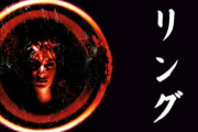 【悲報】ワイ、怖くないと薦められ「リング」を観た結果ｗｗｗｗｗｗｗ