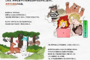【立正大学】「犯罪しそう」なデータもとに逮捕する物語　物議のサイトが非公開に