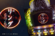 【新台】「Sリング 運命の秒刻FL」「SトリプルクラウンV-30」が検定通過