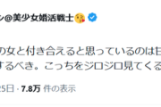 【悲報】婚活女性「40歳の男が35歳の女と付き合えると思うな。40歳なら40歳同士でお付き合いするべき。」