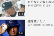 ダルビッシュさん、毎日ソシャゲのガチャ動画をYouTubeにアップしてしまう