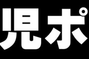 児ポで逮捕されそうなんだが