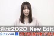 つかこうへいさんの命日7/10に再放送！欅坂46キャプテン菅井友香初主演舞台「飛龍伝2020」New Edit版告知コメント動画が公開
