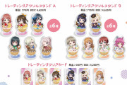 【朗報】虹ヶ咲、なんか可愛いグッズが出る【ラブライブ！】