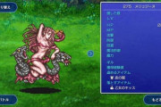 【話題】FGO履修前にメリュジーヌとは？ って聞かれたらFF5のコレが浮かぶよね？