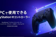 ソニー､コントローラー｢DualSense for PC｣を発売 PCだけでなくスマホにも対応！