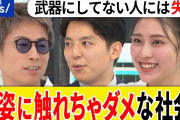 【終国】海外「日本はルッキズムの国！まだ顔採用してるｗ」←何も言い返せんかったわ?