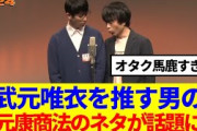 【ネタバレ注意！】武元唯衣を推す男の秋元商法のネタにBuddies共感www