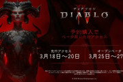 ディアブロ4ベータ、人気過ぎてログイン待ちｗｗｗｗｗ