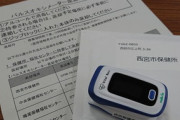 【兵庫】西宮市「パルスオキシメーター返却して！」 コロナ感染者に貸し出した260個戻らず…市は500個を追加購入へ