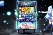 【新台】サミー「AｰSLOT＋この素晴らしい世界に祝福を！」ボナ確率詳細＆出玉率情報判明！販売台数は5000とかなり控えめ