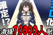【Vtuber】教祖、信者1万人突破！3D化で太ももがどうなるか楽しみや！