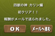 【パズドラ】「カリン編」クリアで貰える新モンスターの能力判明！