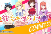 【新台】SANKYO「Lパチスロ 彼女、お借りします」先行映像公開！ガチ恋スペックなんだってさ