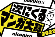 次にくるマンガ大賞2022結果発表！ジャンプから「ウィッチ」「あかね噺」などが選ばれる！！